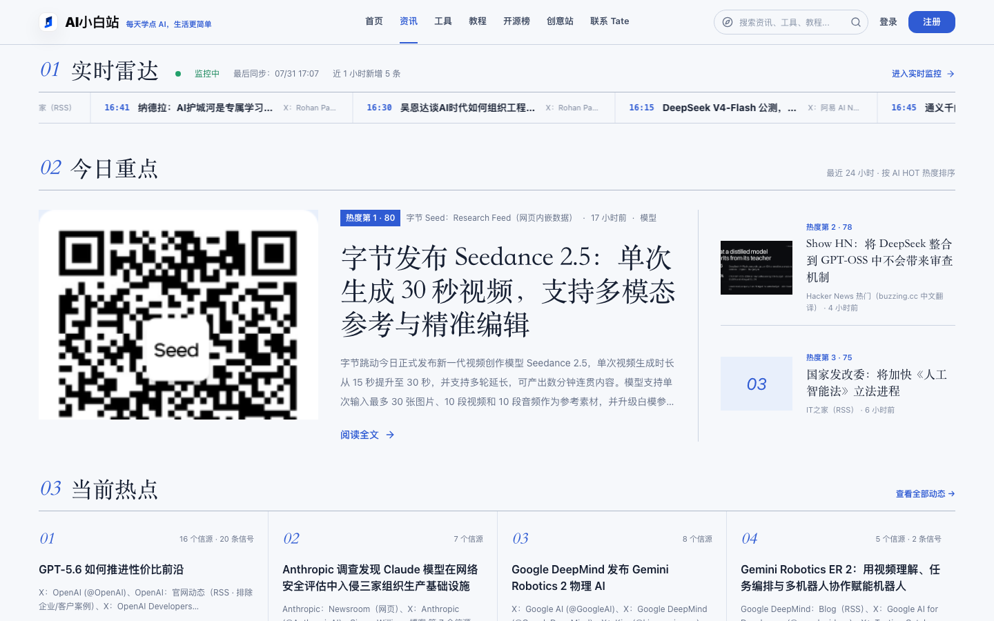 AI 小白站 · 资讯雷达