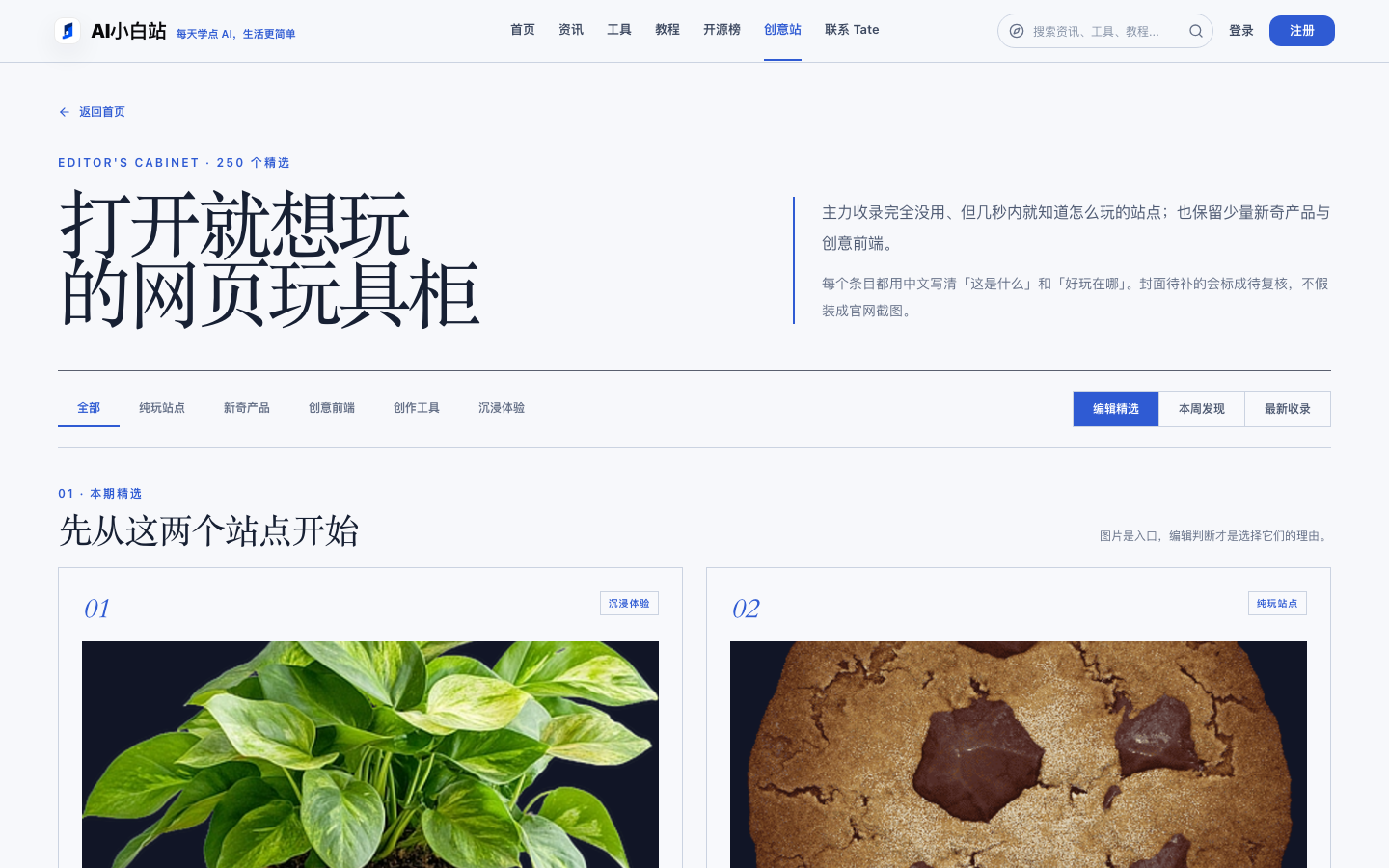 AI 小白站 · 创意站点