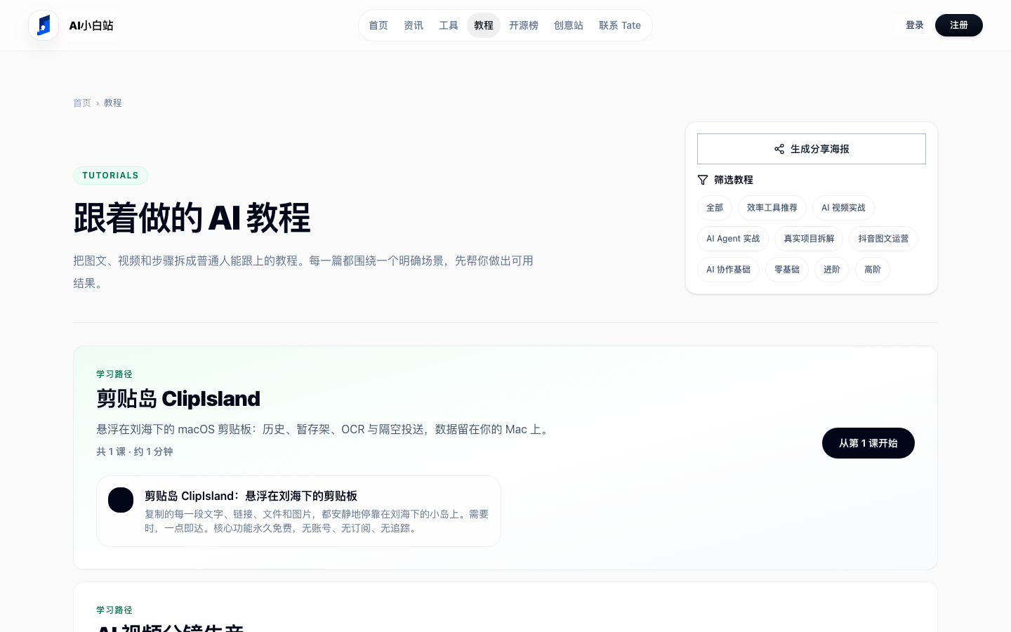AI 小白站